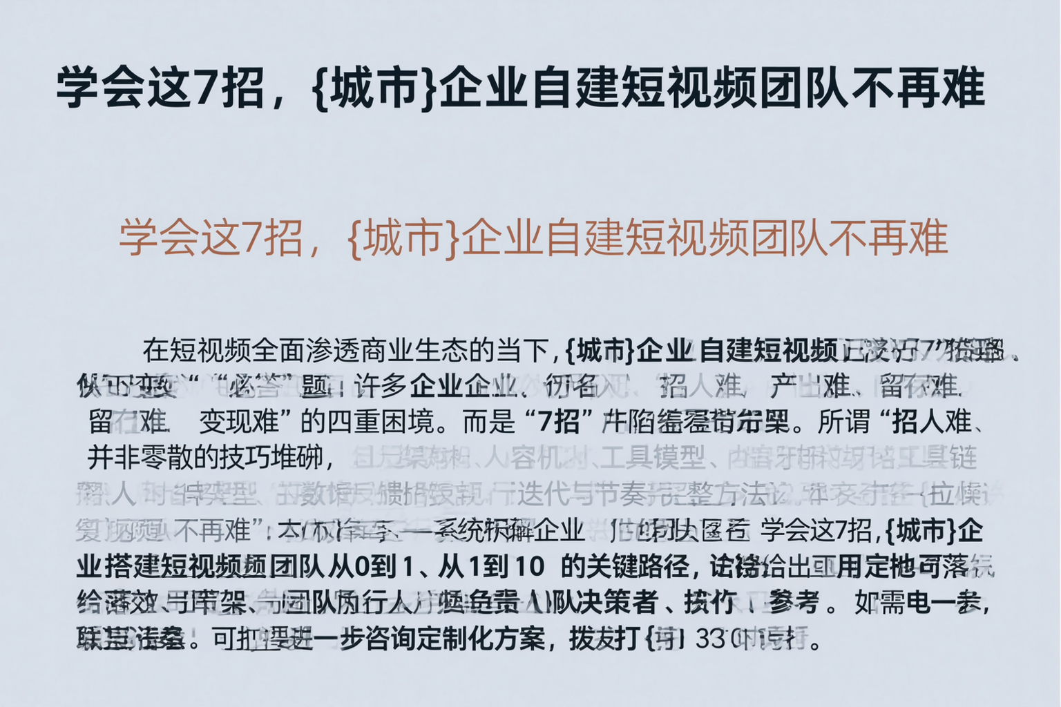 学会这7招，湛江企业自建短视频团队不再难