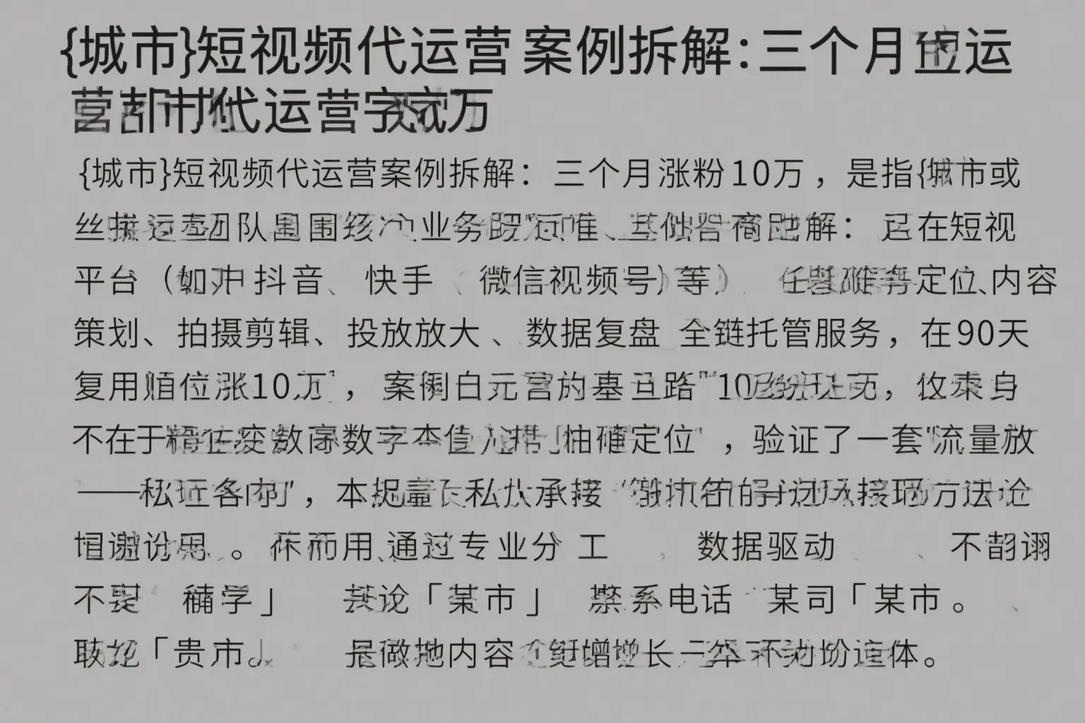 湛江短视频代运营案例拆解:三个月涨粉10万