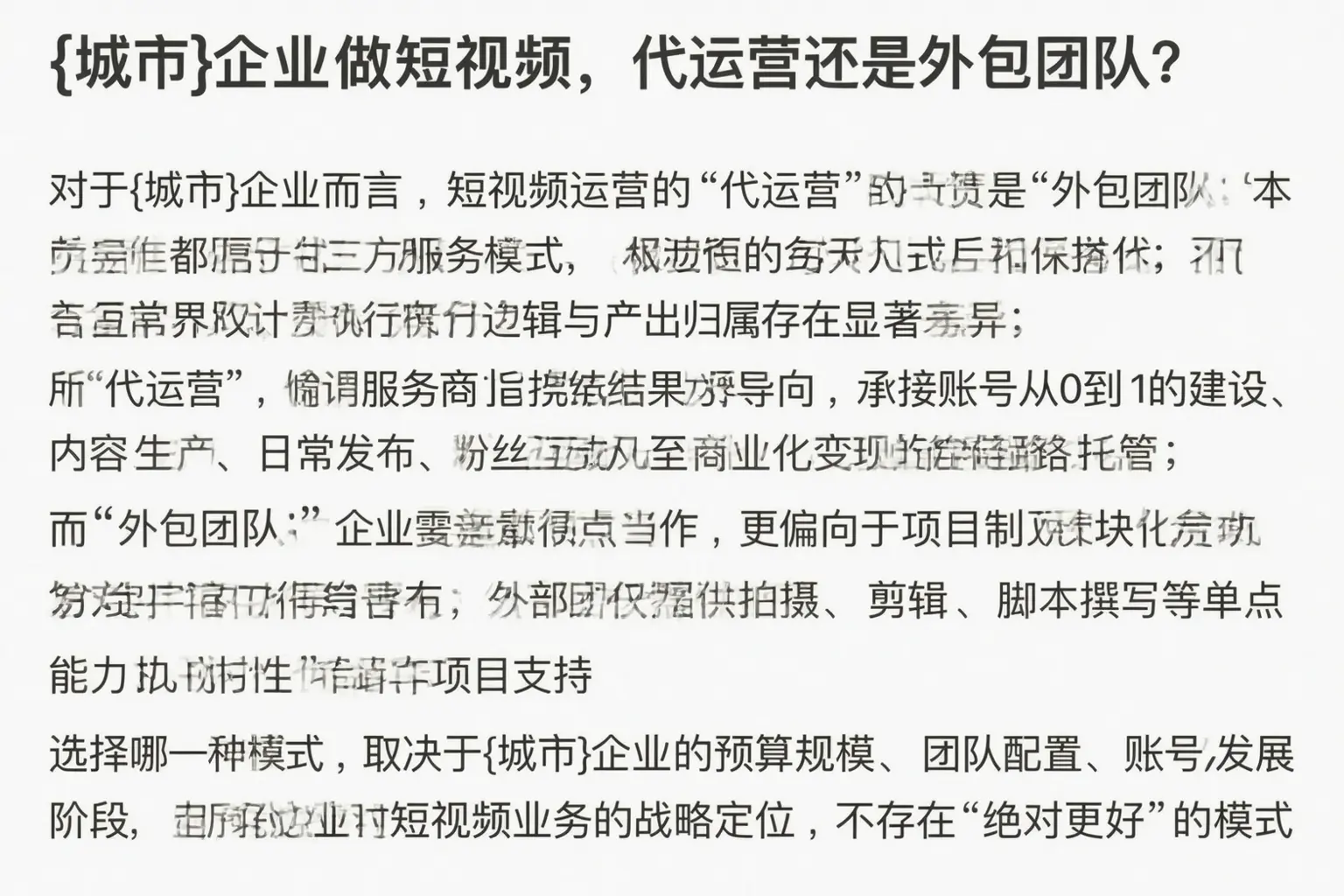 湛江企业做短视频,代运营还是外包团队?