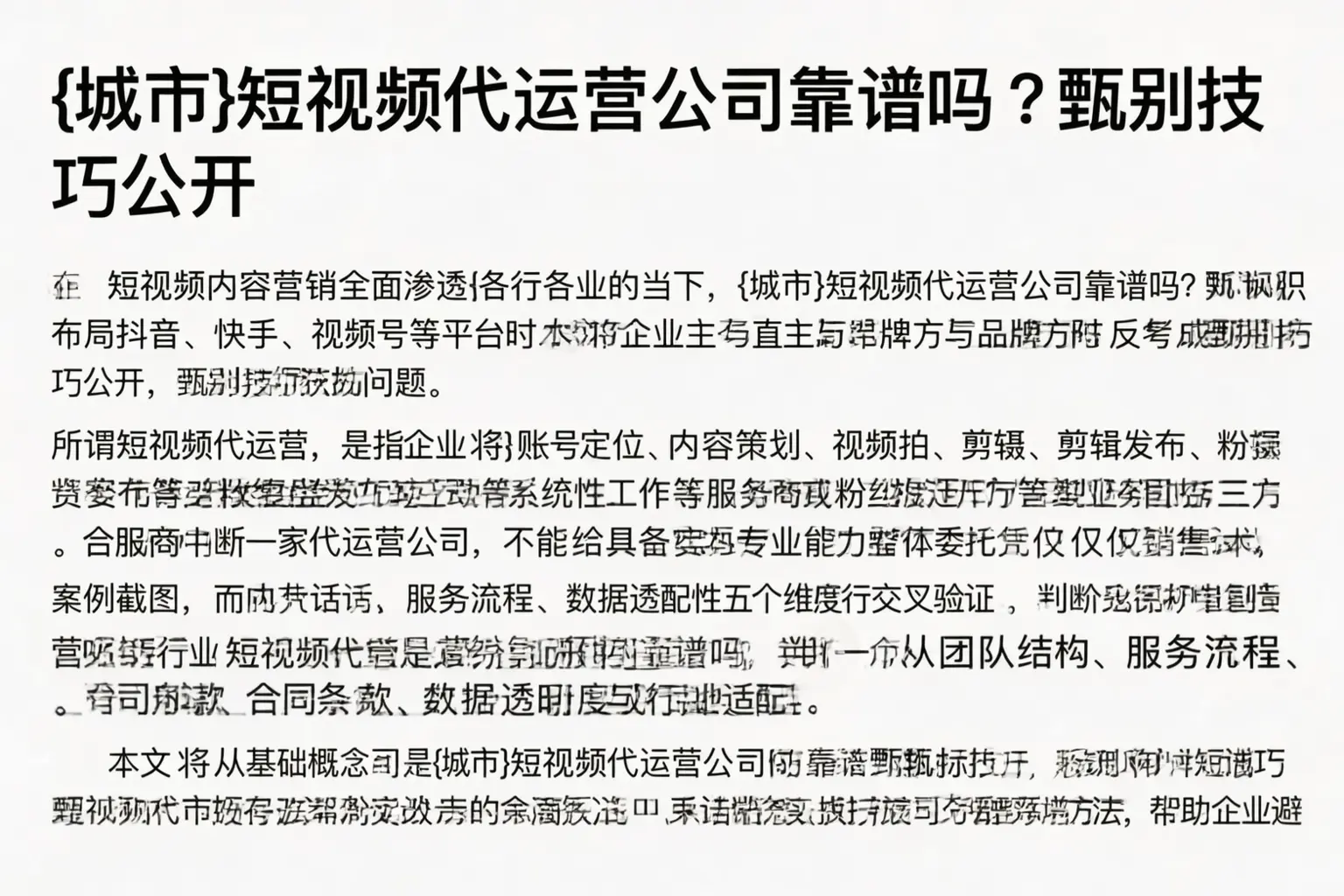 湛江短视频代运营公司靠谱吗？甄别技巧公开