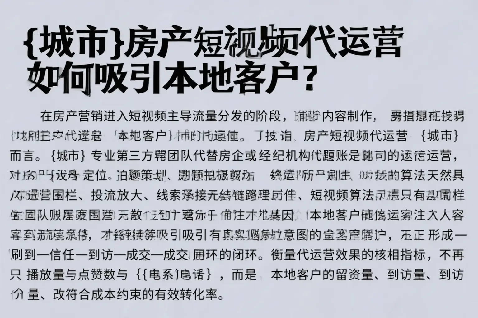 湛江房产短视频代运营如何吸引本地客户？