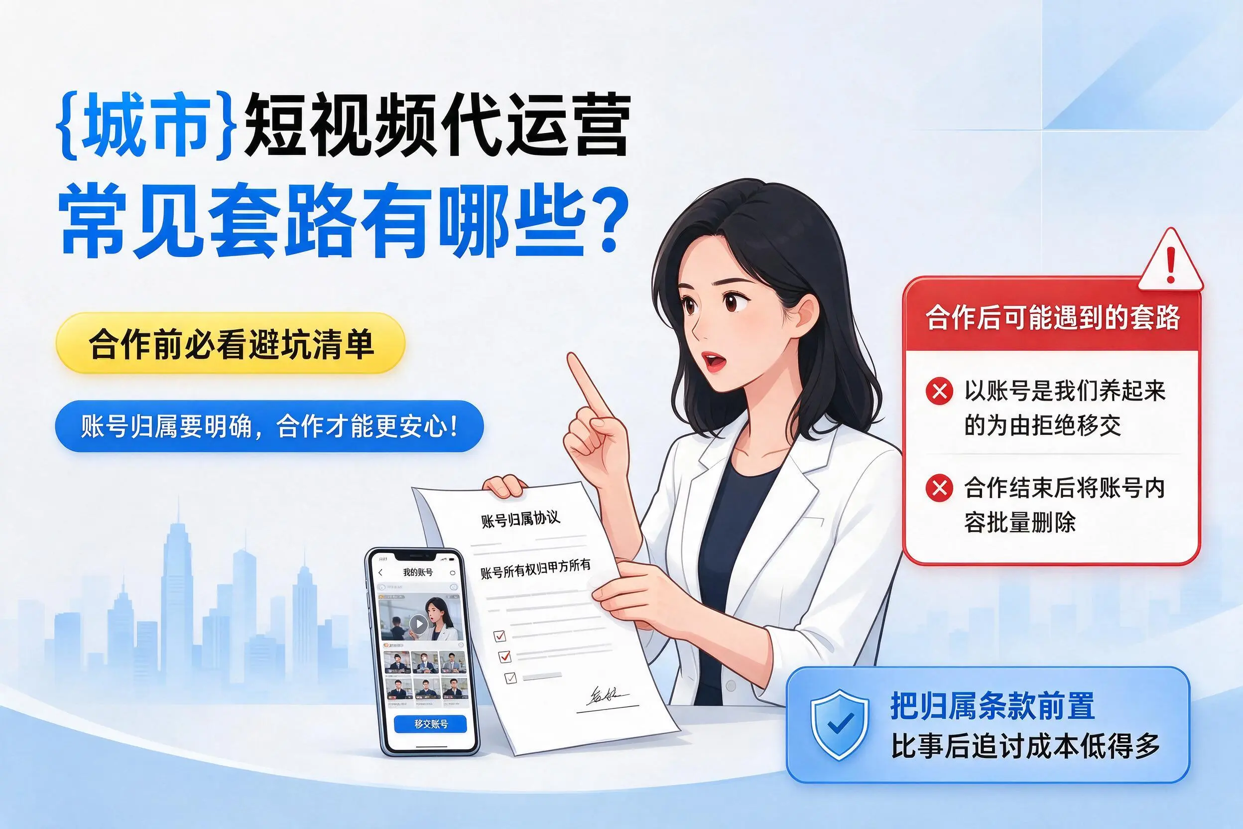 湛江短视频代运营常见套路有哪些?合作前必看避坑清单
