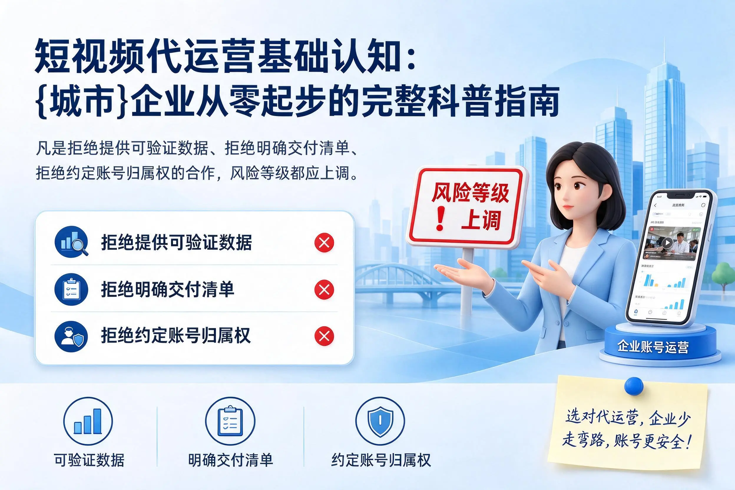 短视频代运营基础认知:湛江企业从零起步的完整科普指南